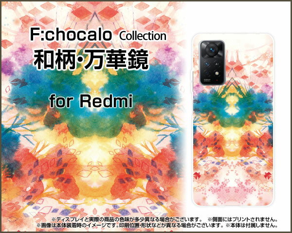 Redmi Note 11 Pro 5G レッドミー ノート イレブン プロ ファイブジー楽天モバイル和柄・万華鏡[ デザイン 雑貨 かわいい ]