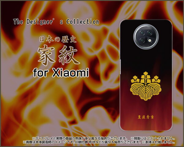 スマホケース 液晶保護ガラスフィルム付 Redmi Note 9T レッドミー ノート ナイン ティーSoftBank家紋（其の参）豊臣秀吉[ スマホカバー 携帯ケース 人気 定番 ]
