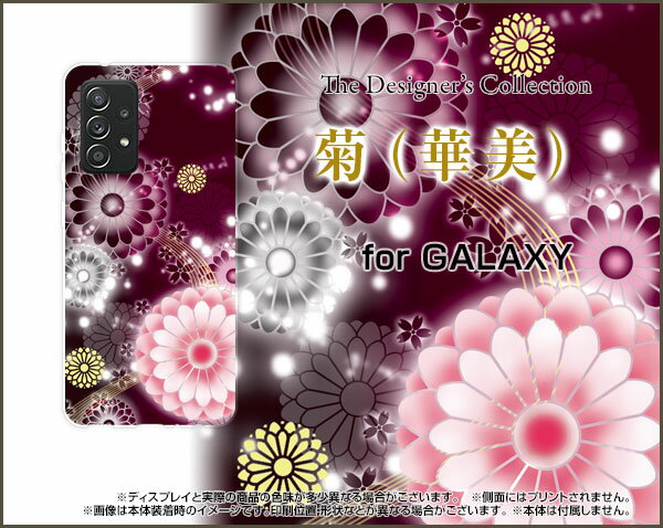 液晶保護フィルム付 GALAXY A52 5G ギャラクシー エーフィフティーツー ファイブジー[SC-53B]docomo菊（華美）[ おしゃれ プレゼント 誕生日 記念日 ]