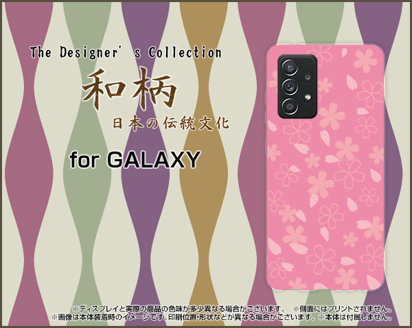 スマホケース 液晶保護フィルム付 GALAXY A52 5G ギャラクシー エーフィフティーツー ファイブジー[SC-53B]docomo和柄(其の貳) type001[ スマホカバー 携帯ケース 人気 定番 ]