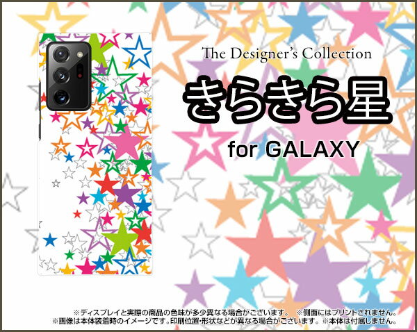 液晶保護フィルム付 GALAXY Note20 Ultra 5G ギャラクシー ノートトゥエンティ ウルトラ ファイブジー[SCG06]auきらきら星（ホワイト）[ おしゃれ プレゼント 誕生日 記念日 ]