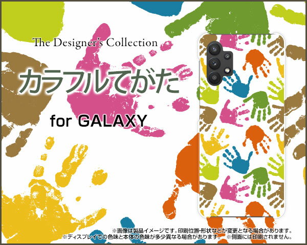 液晶保護ガラスフィルム付 GALAXY A32 5G ギャラクシー エーサーティーツー ファイブジー[SCG08]auカラフルてがた[ スマホカバー 携帯ケース 人気 定番 ]