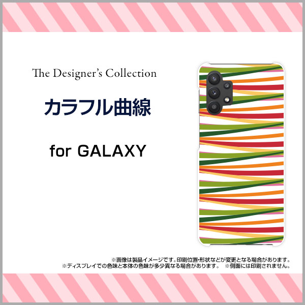 スマホケース 液晶保護フィルム付 GALAXY A32 5G ギャラクシー エーサーティーツー ファイブジー[SCG08]auカラフル曲線[ スマホカバー 携帯ケース 人気 定番 ]