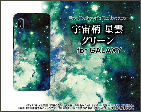 スマホケース 液晶保護ガラスフィルム付 GALAXY A21 シンプル ギャラクシー エートゥエンティワン シンプル[SCV49]au宇宙柄 星雲 グリーン[ おしゃれ プレゼント 誕生日 記念日 ]