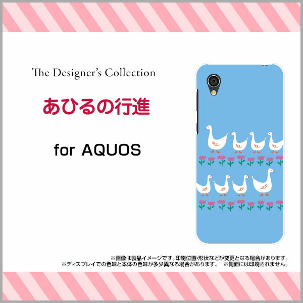 AQUOS sense2 かんたん アクオス センスツー カンタン[SHV43K]auあひるの行進[ スマホカバー 携帯ケース 人気 定番 ]