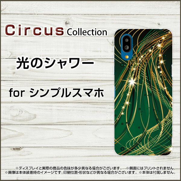 スマホケース シンプルスマホ6 シンプルスマホ シックスSoftBank光のシャワー[ デザイン 雑貨 かわいい ]