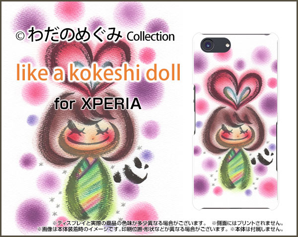 液晶保護ガラスフィルム付 XPERIA Ace エクスペリア エース[SO-02L]docomolike a kokeshi doll [ デザイン 雑貨 かわいい ]