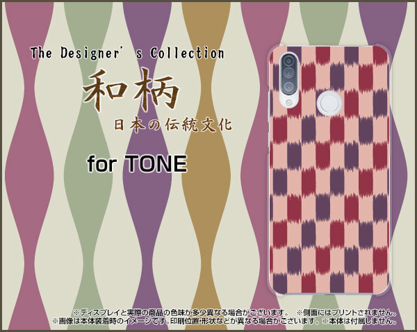 スマホケース 液晶保護フィルム付 TONE e20 トーン e20TONEモバイル和柄(其の貳) type005[ スマホカバー 携帯ケース 人気 定番 ]