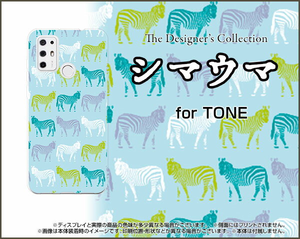 スマホケース 液晶保護フィルム付 TONE e21 トーン e21TONEモバイルシマウマ（ブルー）[ おしゃれ プレゼント 誕生日 記念日 ] 2