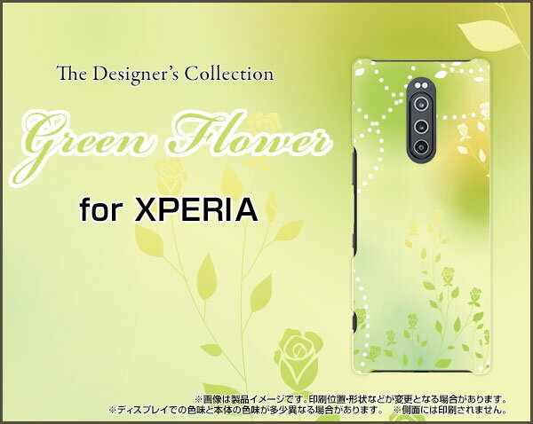 液晶保護フィルム付 XPERIA 1 エクスぺリア ワン[SO-03L/SOV40]docomo au SoftBankGreen Flower[ スマホカバー 携帯ケース 人気 定番 ]