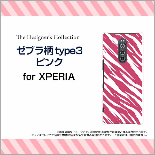 液晶保護ガラスフィルム付 XPERIA 1 エクスぺリア ワン[SO-03L/SOV40]docomo au SoftBankゼブラ柄type3ピンク[ スマホカバー 携帯ケース 人気 定番 ]