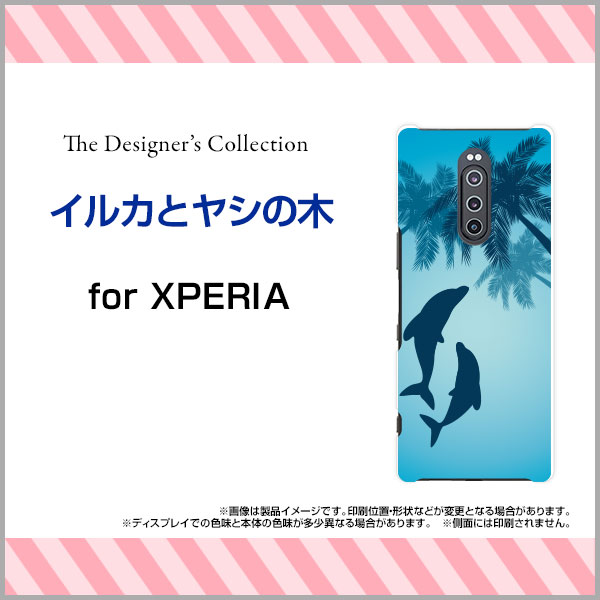 液晶保護ガラスフィルム付 XPERIA 1 エクスぺリア ワン[SO-03L/SOV40]docomo au SoftBankイルカとヤシの木[ スマホカバー 携帯ケース 人気 定番 ]