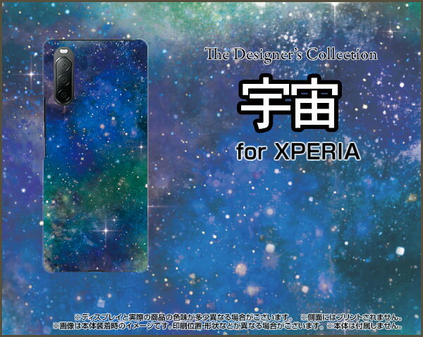 スマホケース 液晶保護ガラスフィルム付 XPERIA 10 II エクスペリア テン マークツー[SO-41A SOV43 Y!mobile]ドコモ エーユー ワイモバイル宇宙（ブルー×グリーン）[ おしゃれ プレゼント 誕生日 記念日 ]