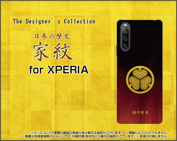 スマホケース XPERIA 10 IV エクスペリア テン マークフォー[SO-52C SOG07]docomo au SoftBank UQ mobile家紋（其の肆）徳川家康[ スマホカバー 携帯ケース 人気 定番 ]