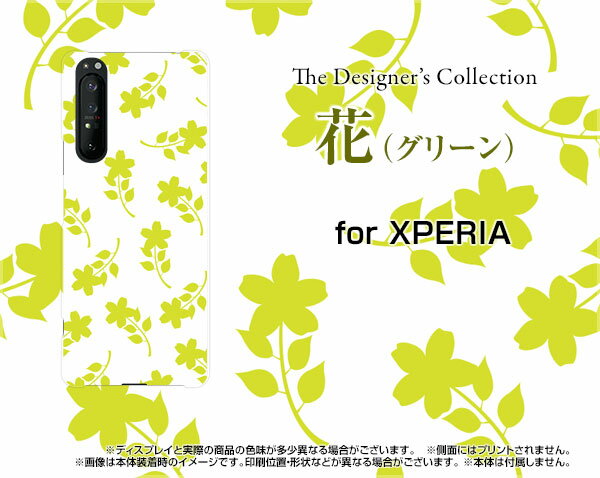 液晶保護フィルム付 XPERIA 1 II エクスペリア ワン マークツー[SO-51A/SOG01]docomo au花(グリーン)[ おしゃれ プレゼント 誕生日 記念日 ]