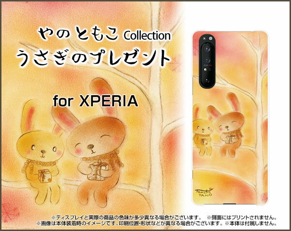 液晶保護ガラスフィルム付 XPERIA 1 II エクスペリア ワン マークツー[SO-51A/SOG01]docomo auうさぎのプレゼント[ デザイン 雑貨 かわいい ]
