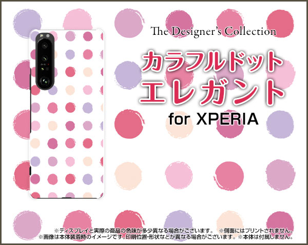 スマホケース 液晶保護ガラスフィルム付 XPERIA 1 III エクスペリア ワン マークスリー[SO-51B SOG03 SoftBank]docomo au SoftBankカラフルドット エレガント[ おしゃれ プレゼント 誕生日 記念日 ]