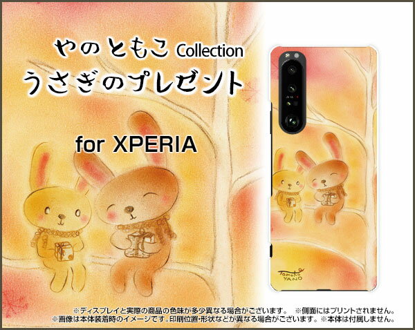 液晶保護フィルム付 XPERIA 1 III エクスペリア ワン マークスリー[SO-51B SOG03 SoftBank]docomo au SoftBankうさぎのプレゼント[ デザイン 雑貨 かわいい ]