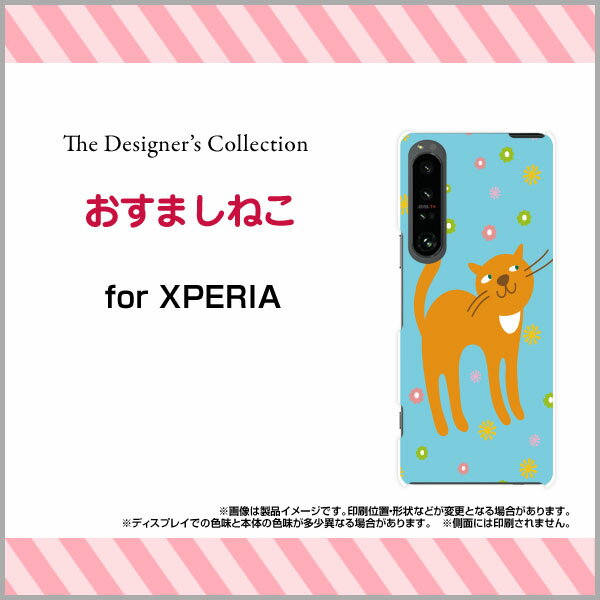 スマホケース XPERIA 1 V エクスペリア ワン マークファイブ[SO-51D SOG10]docomo au Softbankおすましねこ[ スマホカバー 携帯ケース 人気 定番 ]
