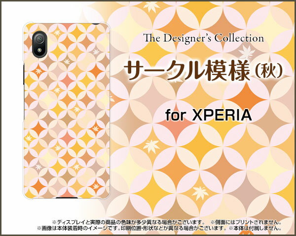 スマホケース XPERIA Ace III エクスペリア エース マークスリー[SO-53C SOG08]docomo au UQ mobile Y!mobileサークル模様（秋）[ おしゃれ プレゼント 誕生日 記念日 ]