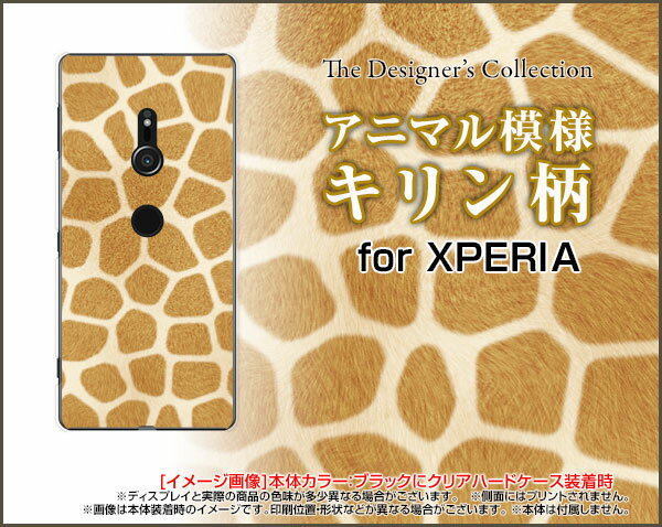 XPERIA XZ3 エクスペリア エックスゼットスリー[SO-01L/SOV39/801SO]docomo au SoftBankキリン柄[ おしゃれ プレゼント 誕生日 記念日 ]