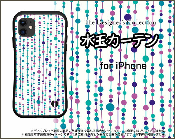 液晶保護ガラスフィルム付 iPhone 12 miniアイフォン トゥエルブ ミニdocomo au SoftBank落としても割れにくい驚きの衝撃吸収力豊富なオリジナルデザイン耐衝撃 ハイブリッドケース水玉カーテン（白×青）