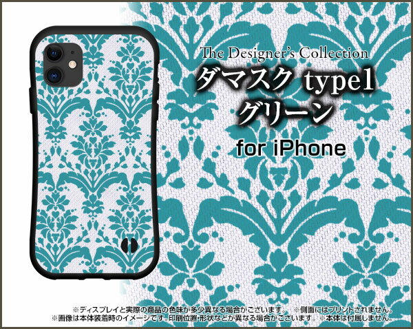 液晶保護ガラスフィルム付 iPhone 12 Proアイフォン トゥエルブ プロdocomo au SoftBank落としても割れにくい驚きの衝撃吸収力豊富なオリジナルデザイン耐衝撃 ハイブリッドケースダマスク type1 グリーン
