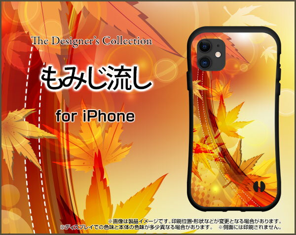 液晶保護ガラスフィルム付 iPhone 12 miniアイフォン トゥエルブ ミニdocomo au SoftBank落としても割れにくい驚きの衝撃吸収力豊富なオリジナルデザイン耐衝撃 ハイブリッドケースもみじ流し
