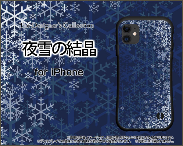 液晶保護フィルム付 iPhone 12 Pro Maxアイフォン トゥエルブ プロ マックスdocomo au SoftBank落としても割れにくい驚きの衝撃吸収力豊富なオリジナルデザイン耐衝撃 ハイブリッドケース夜雪の結晶