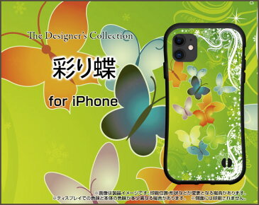 液晶保護ガラスフィルム付 iPhone 12 Pro Maxアイフォン トゥエルブ プロ マックスdocomo au SoftBank落としても割れにくい驚きの衝撃吸収力豊富なオリジナルデザイン耐衝撃 ハイブリッドケース彩り蝶
