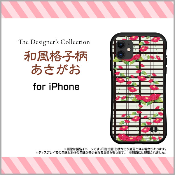 液晶保護フィルム付 iPhone 12 Proアイフォン トゥエルブ プロdocomo au SoftBank落としても割れにくい驚きの衝撃吸収力豊富なオリジナルデザイン耐衝撃 ハイブリッドケース和風格子柄あさがお