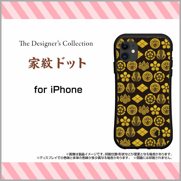 iPhone 12 miniアイフォン トゥエルブ ミニdocomo au SoftBank落としても割れにくい驚きの衝撃吸収力豊富なオリジナルデザイン耐衝撃 ハイブリッドケース家紋 ドット