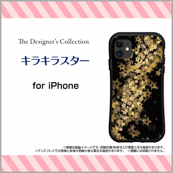 iPhone 12 Pro Maxアイフォン トゥエルブ プロ マックスdocomo au SoftBank落としても割れにくい驚きの衝撃吸収力豊富なオリジナルデザイン耐衝撃 ハイブリッドケースキラキラスター