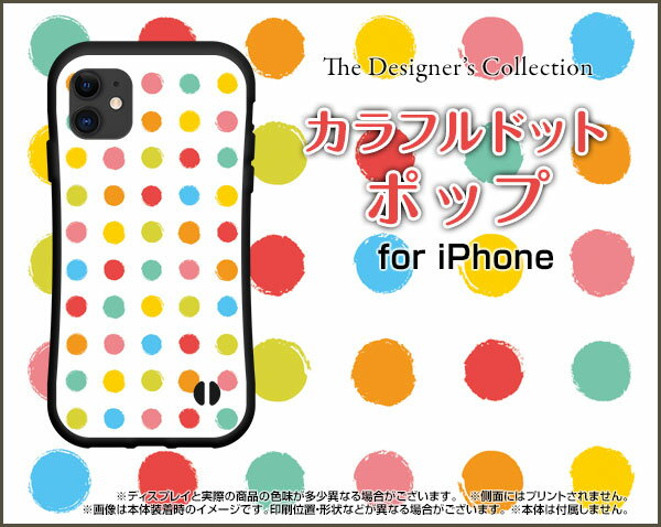 液晶保護ガラスフィルム付 iPhone 11アイフォン イレブンdocomo au SoftBank落としても割れにくい驚きの衝撃吸収力豊富なオリジナルデザイン耐衝撃 ハイブリッドケースカラフルドット ポップ