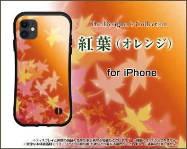 液晶保護ガラスフィルム付 iPhone 11アイフォン イレブンdocomo au SoftBank落としても割れにくい驚きの衝撃吸収力豊富なオリジナルデザイン耐衝撃 ハイブリッドケース紅葉(オレンジ)