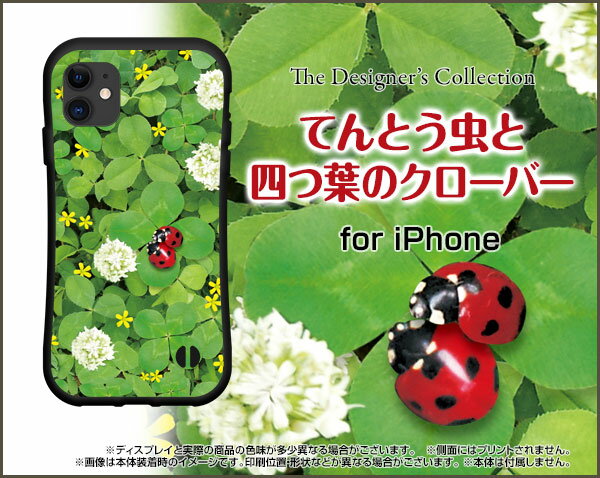 液晶保護ガラスフィルム付 iPhone 12アイフォン トゥエルブdocomo au SoftBank落としても割れにくい驚きの衝撃吸収力豊富なオリジナルデザイン耐衝撃 ハイブリッドケースてんとう虫と四つ葉のクローバー