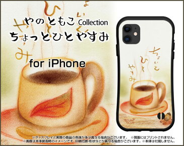 液晶保護フィルム付 iPhone 12 Pro Maxアイフォン トゥエルブ プロ マックスdocomo au SoftBank落としても割れにくい驚きの衝撃吸収力豊富なオリジナルデザイン耐衝撃 ハイブリッドケースちょっとひとやすみ
