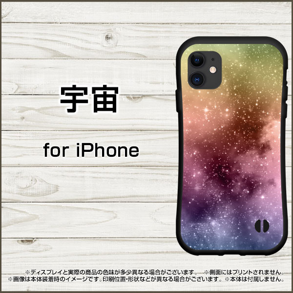 iPhone 12 12 mini 12 Pro 12 Pro Max 11 11 Pro SE (第2世代) XS XR X 8 7docomo au SoftBank落としても割れにくい驚きの衝撃吸収力豊富なオリジナルデザイン耐衝撃 ハイブリッドケース宇宙