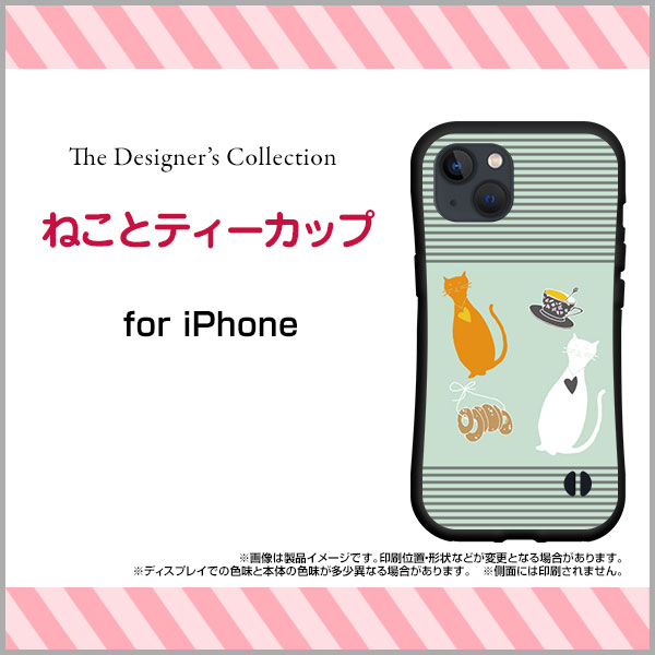 液晶保護ガラスフィルム付 iPhone 13アイフォン サーティーンdocomo au SoftBank落としても割れにくい驚きの衝撃吸収力豊富なオリジナルデザイン耐衝撃 ハイブリッドケースねことティーカップ