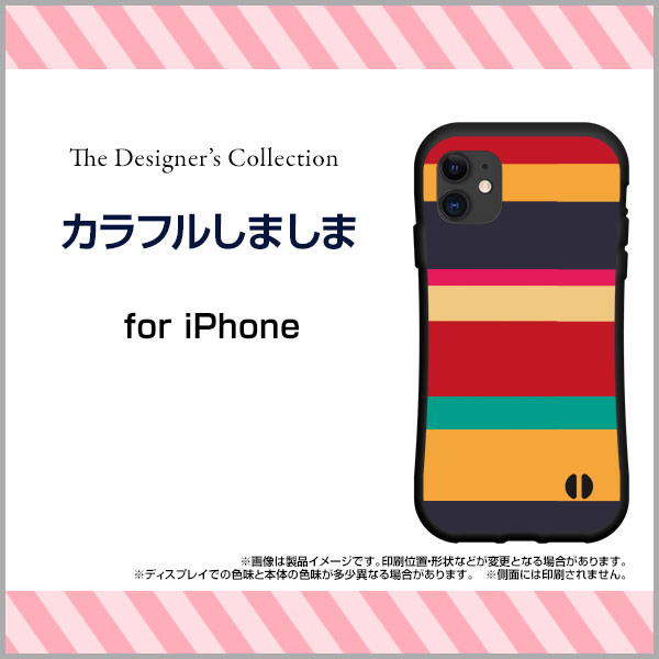 液晶保護フィルム付 iPhone 13 Pro Maxアイフォン サーティーン プロ マックスdocomo au SoftBank落としても割れにくい驚きの衝撃吸収力豊富なオリジナルデザイン耐衝撃 ハイブリッドケースカラフルしましま