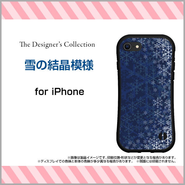液晶保護フィルム付 iPhone 7アイフォン セブンdocomo au SoftBank落としても割れにくい驚きの衝撃吸収力豊富なオリジナルデザイン耐衝撃 ハイブリッドケース雪の結晶模様