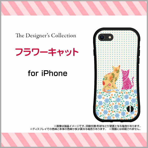液晶保護フィルム付 iPhone 7アイフォン セブンdocomo au SoftBank落としても割れにくい驚きの衝撃吸収力豊富なオリジナルデザイン耐衝撃 ハイブリッドケースフラワーキャット