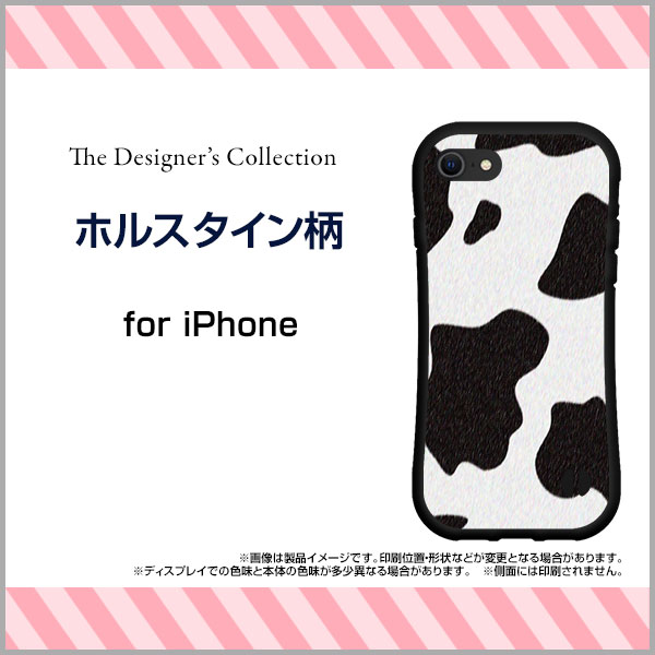 液晶保護フィルム付 iPhone 7アイフォン セブンdocomo au SoftBank落としても割れにくい驚きの衝撃吸収力豊富なオリジナルデザイン耐衝撃 ハイブリッドケースホルスタイン柄