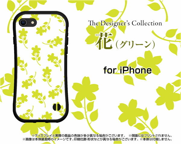 液晶保護フィルム付 iPhone 7アイフォン セブンdocomo au SoftBank落としても割れにくい驚きの衝撃吸収力豊富なオリジナルデザイン耐衝撃 ハイブリッドケース花(グリーン)
