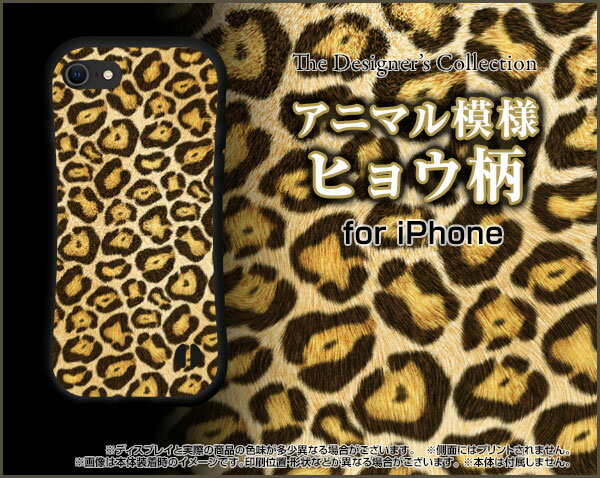 液晶保護フィルム付 iPhone 7アイフォン セブンdocomo au SoftBank落としても割れにくい驚きの衝撃吸収力豊富なオリジナルデザイン耐衝撃 ハイブリッドケースヒョウ柄