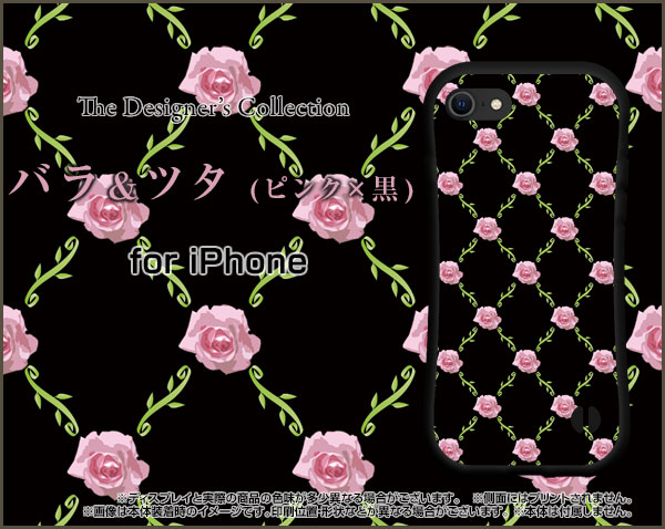 iPhone 8アイフォン エイトdocomo au SoftBank落としても割れにくい驚きの衝撃吸収力豊富なオリジナルデザイン耐衝撃 ハイブリッドケースバラ＆ツタ(ピンクx黒)