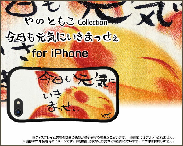 液晶保護フィルム付 iPhone 8アイフォン エイトdocomo au SoftBank落としても割れにくい驚きの衝撃吸収力豊富なオリジナルデザイン耐衝撃 ハイブリッドケース今日も元気にいきまっせぇ