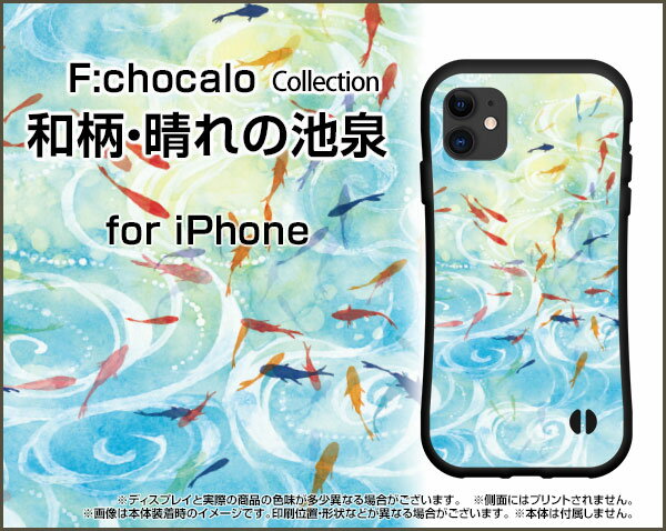 3D保護ガラスフィルム付 iPhone 11 Proアイフォン イレブン プロdocomo au SoftBank落としても割れにくい驚きの衝撃吸収力豊富なオリジナルデザイン耐衝撃 ハイブリッドケース和柄・晴れの池泉