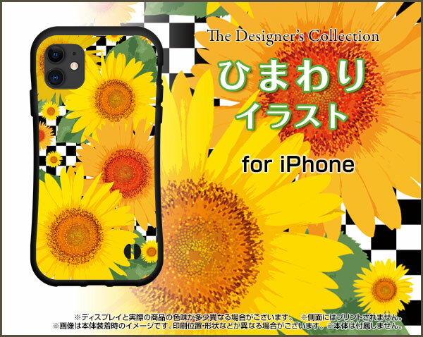 3D保護ガラスフィルム付 iPhone 11 Proアイフォン イレブン プロdocomo au SoftBank落としても割れにくい驚きの衝撃吸収力豊富なオリジナルデザイン耐衝撃 ハイブリッドケースひまわりイラスト