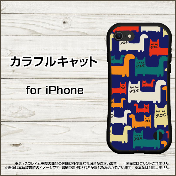 液晶保護ガラスフィルム付 iPhone SE (第2世代) アイフォン エスイー2020 SE2docomo au SoftBank落としても割れにくい驚きの衝撃吸収力豊富なオリジナルデザイン耐衝撃 ハイブリッドケースカラフルキャット